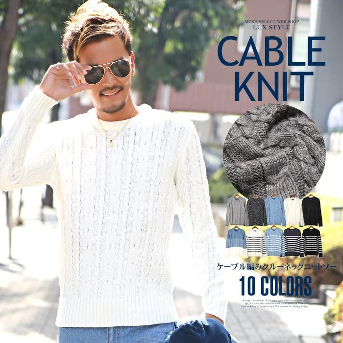 ニット メンズ セーター ケーブルニット ケーブル編み クルーネック Bitter ビター系 秋 冬 ケーブル編みクルーネックニット ざっくり 長袖 無地 ボーダー 定番 Pm 6701 Luxstyle 通販 Yahoo ショッピング