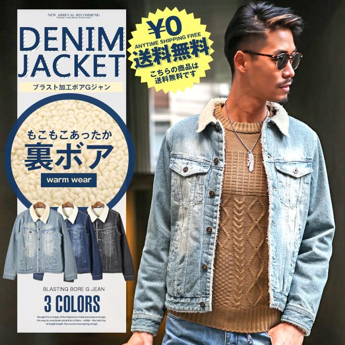 送料無料 ボア デニムジャケット メンズ Gジャン ジージャン アウター Bitter ビター系 秋 冬 ブラスト加工ボアgジャン ブルゾン 裏ボア ヴィンテージ ブラスト Pm 6993 Luxstyle 通販 Yahoo ショッピング