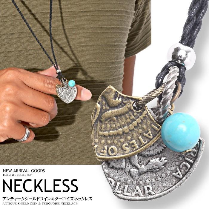 ネックレス メンズ コイン アクセサリー ターコイズ シールド 革紐 Bitter ビター系 アンティークシールドコイン ターコイズネックレス メンズアクセ アクセ Pm 7426 Luxstyle 通販 Yahoo ショッピング