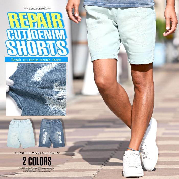 デニム ショートパンツ メンズ カットデニム ダメージ リペア イージー ストレッチ Bitter ビター系 夏 リペアカットデニムストレッチショーツ ハーフパンツ 下 Pm 7513 Luxstyle 通販 Yahoo ショッピング