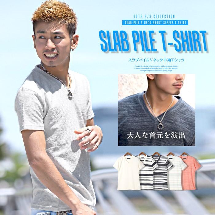 Tシャツ メンズ 半袖 Vネック パイル スラブ ボーダー 夏 Bitter ビター系 スラブパイルｖネック半袖ｔシャツ トップス カットソー タオル生地 シンプル 杢 無地 Pm 7536 Luxstyle 通販 Yahoo ショッピング