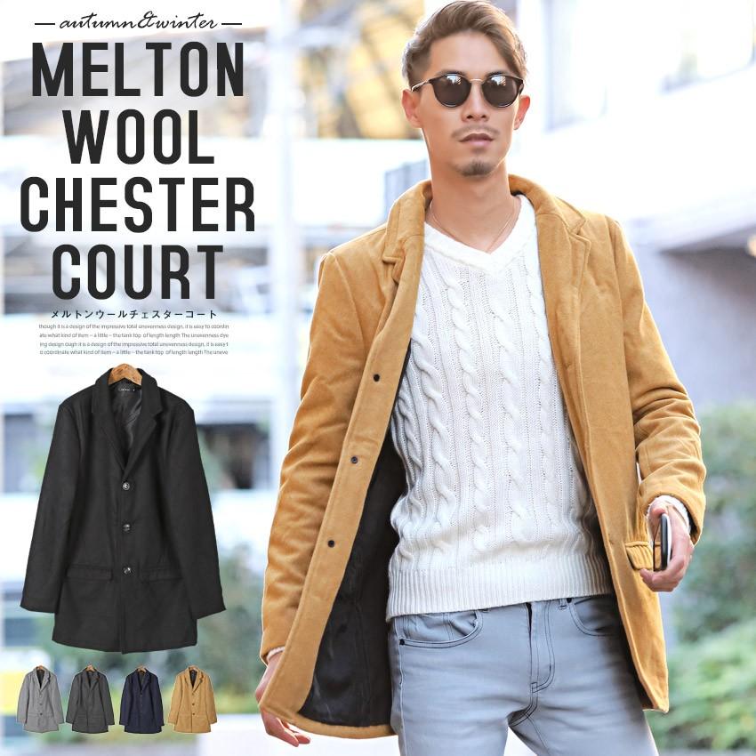 チェスターコート コート メルトン ウール Bitter ビター系 冬 メルトンウールチェスターコート ハーフコート ロング ウールコート チェスター ラグスタイル Pm 7780 Luxstyle 通販 Yahoo ショッピング