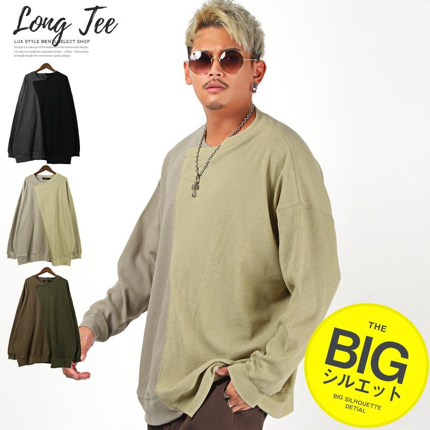 ロンt メンズ 長袖tシャツ ワッフル ビッグシルエット リメイク アシメ 無地 モード ストリート Pm 9912 Luxstyle 通販 Yahoo ショッピング