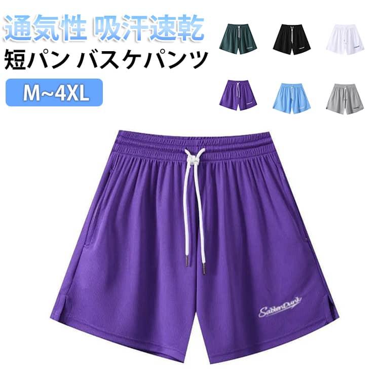 メンズ 夏 通気性 ダンス バスケパンツ レディース 速乾 M~4XL 吸汗