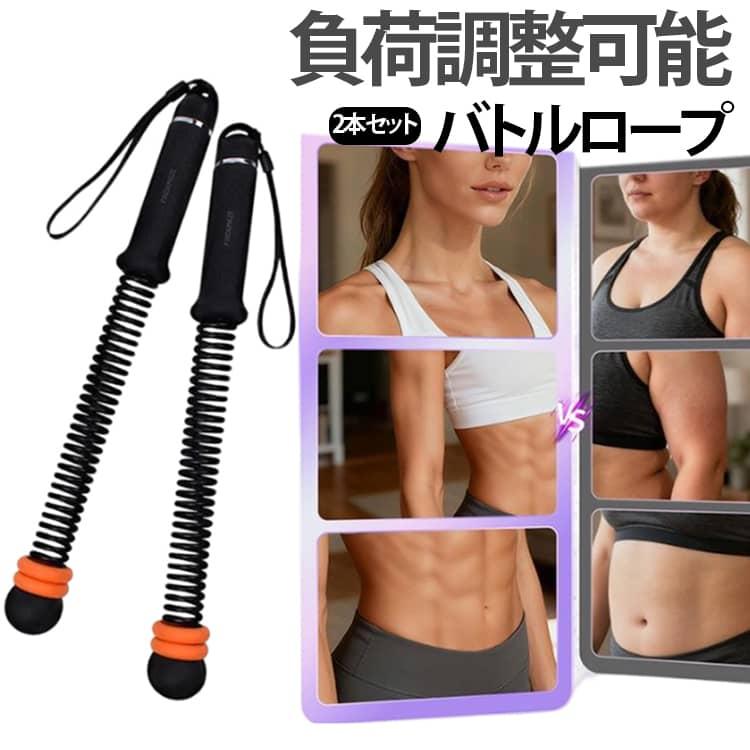 2本セット 室内 筋トレ 負荷調整可能 コードレス ホームジム 収納袋付き バトルロープ 全身トレーニング 有酸素運動 自宅 バトルロープ コンパクト
