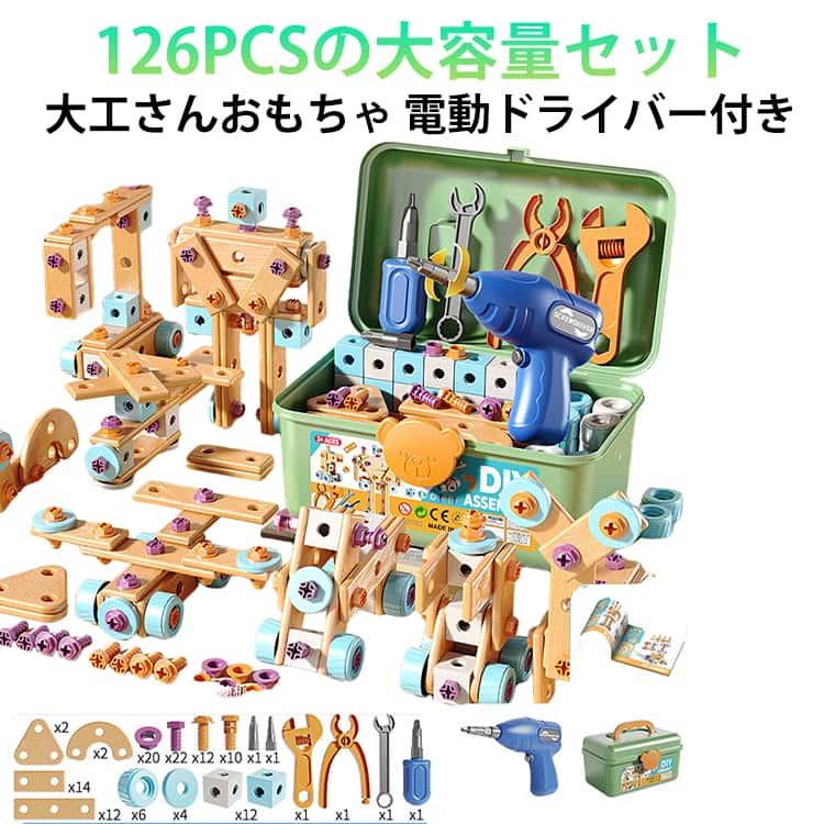 6歳 女の子 126PCS 知育玩具 大工さん DIY ツールボックス付 4歳 3歳