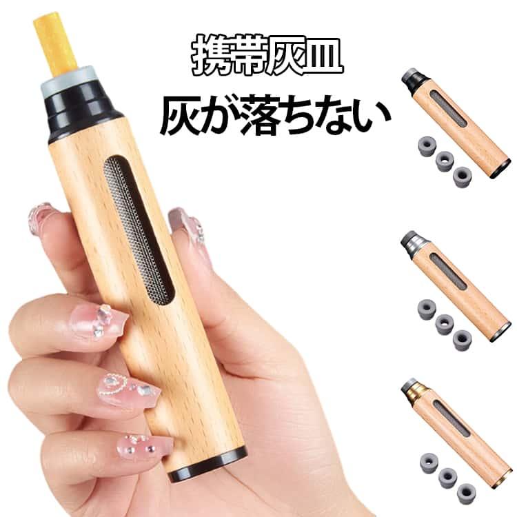 灰が落ちない 携帯灰皿 アッシュトレイ ポータブル 小物入れ マウス