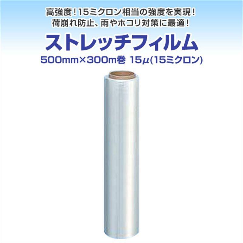 山善 ストレッチフィルム 500mm×300m巻 15ミクロン 15μ 山善 ストレッチフィルム 500mm×300m巻 15ミクロン 15μ