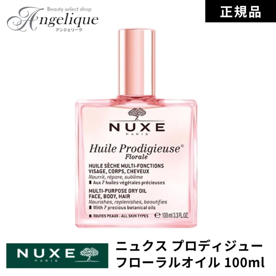 NUXE（ニュクス） 正規品 プロディジュー フローラルオイル 100ml