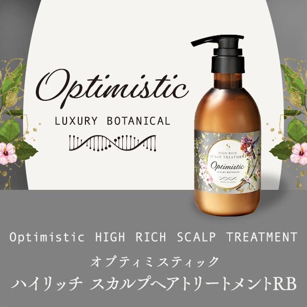 Optimistic（オプティミスティック） ハイリッチ スカルプヘア