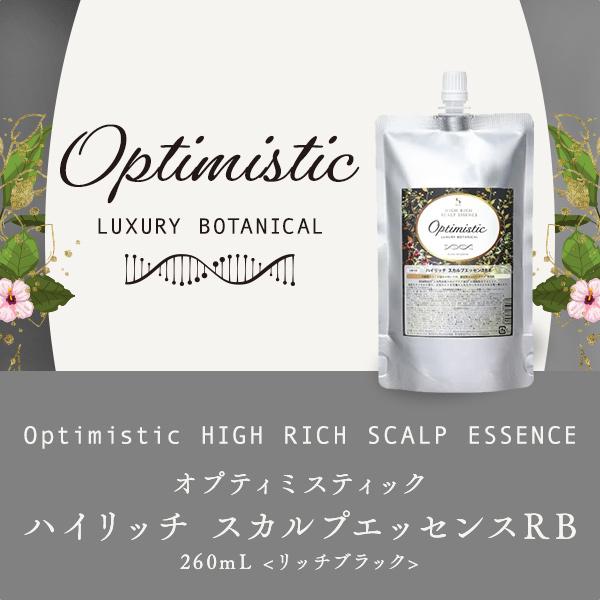 Optimistic オプティミスティック ハイリッチ スカルプエッセンスRB 260mL 詰め替え| 頭皮 ケア 頭皮ケア エイジングケア 美容液 スプレー リフィル 詰替_2