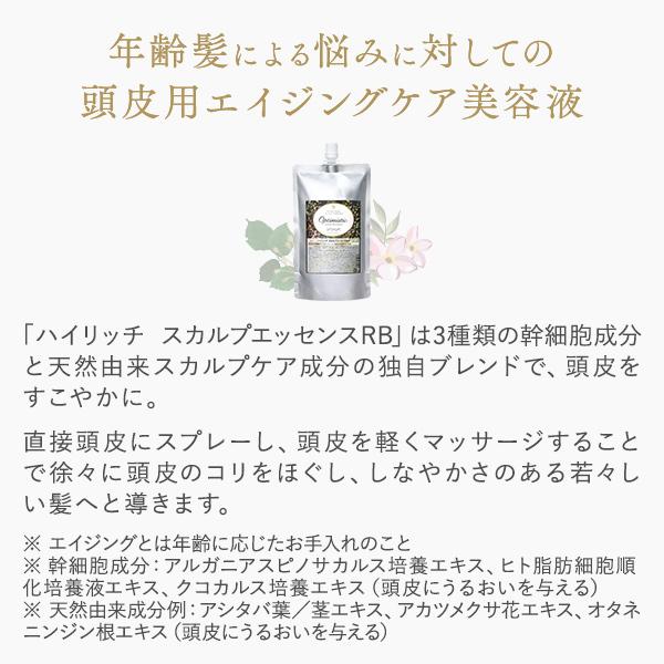 Optimistic オプティミスティック ハイリッチ スカルプエッセンスRB 260mL 詰め替え| 頭皮 ケア 頭皮ケア エイジングケア 美容液 スプレー リフィル 詰替_3