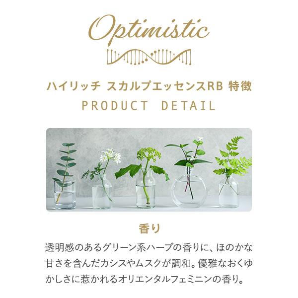 Optimistic オプティミスティック ハイリッチ スカルプエッセンスRB 260mL 詰め替え| 頭皮 ケア 頭皮ケア エイジングケア 美容液 スプレー リフィル 詰替_4