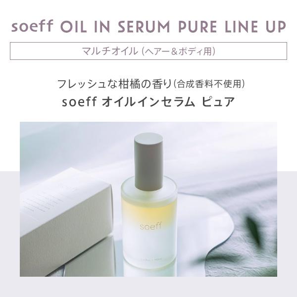soeff ソフ オイルインセラム ピュア pure 100ml / 金木犀 soeff ソフ オイルインセラム ピュア pure 100ml / 金木犀