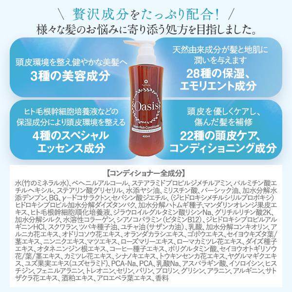 ☆新発売☆ オーセル オアシス ステムリッチ コンディショナー 400ml