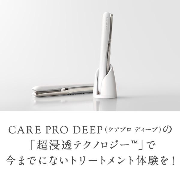 CARE PRO DEEP （ケアプロ ディープ） CUI-01 | ケアプロ 超音波アイロン トリートメント専用 超音波トリートメント ホームケア専用 導入 アイロン ヘアケア｜luxis｜14