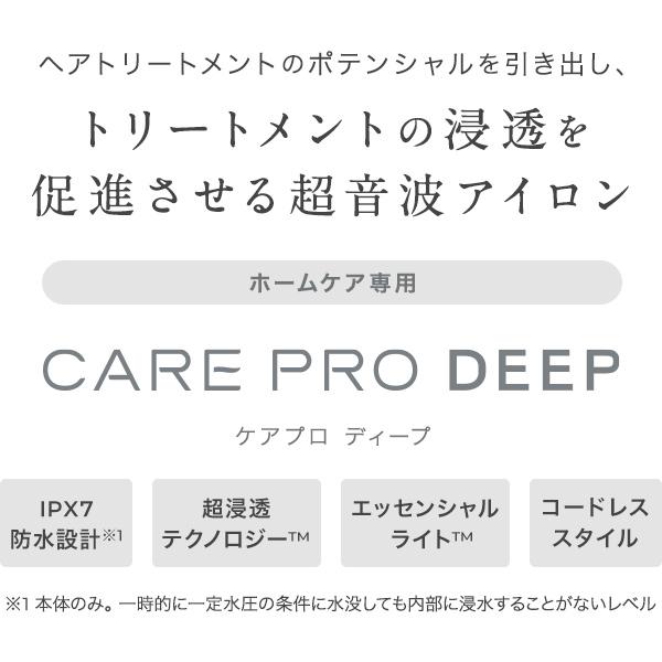 CARE PRO DEEP （ケアプロ ディープ） CUI-01 | ケアプロ 超音波アイロン トリートメント専用 超音波トリートメント ホームケア専用 導入 アイロン ヘアケア｜luxis｜02