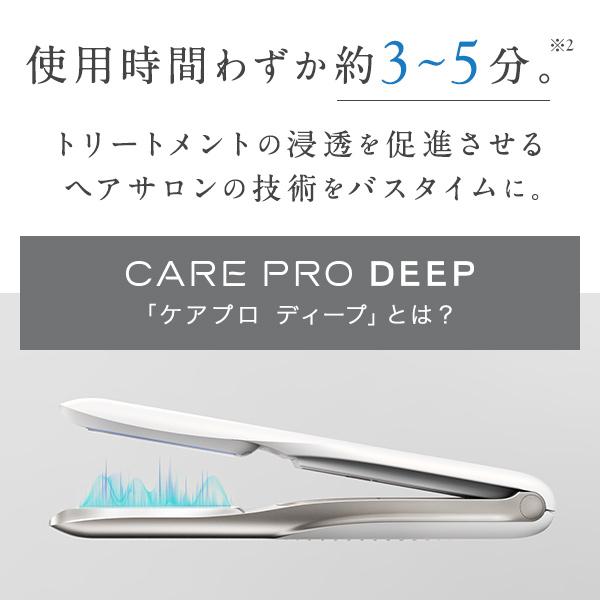 CARE PRO DEEP （ケアプロ ディープ） CUI-01 | ケアプロ 超音波アイロン トリートメント専用 超音波トリートメント ホームケア専用 導入 アイロン ヘアケア｜luxis｜04