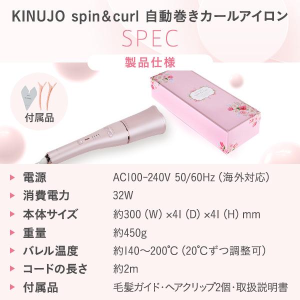 KINUJO 絹女 キヌージョ スピン&カール SC023 カールアイロン KINUJO 絹女 キヌージョ スピン&カール SC023 カールアイロン