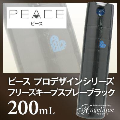 アリミノ（ARIMINO） ピース プロデザインシリーズ フリーズキープ