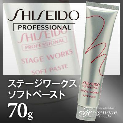 資生堂プロフェッショナル ステージワークス ソフトペースト 70g 美容 コスメ スタイリング剤 資生堂 ヘアワックス ワックス ヘアーワックス ソフト ワックス ルクシス By アンジェリーク 通販 Yahoo ショッピング
