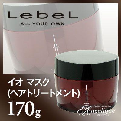LebeL（ルベル） イオ マスク（ヘアトリートメント） 170g : ルクシス