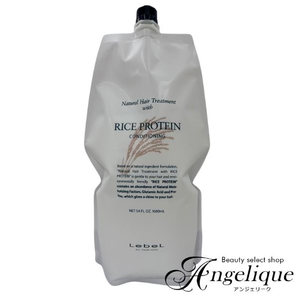 ナチュラルヘアトリートメント 1600ml 3つ LebeL（ルベル） ライスプロテイン ナチュラルヘアトリートメント