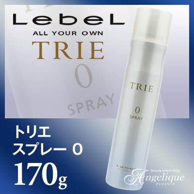 LebeL（ルベル） トリエ スプレー0 170g （×ネコポス不可） : ルクシス