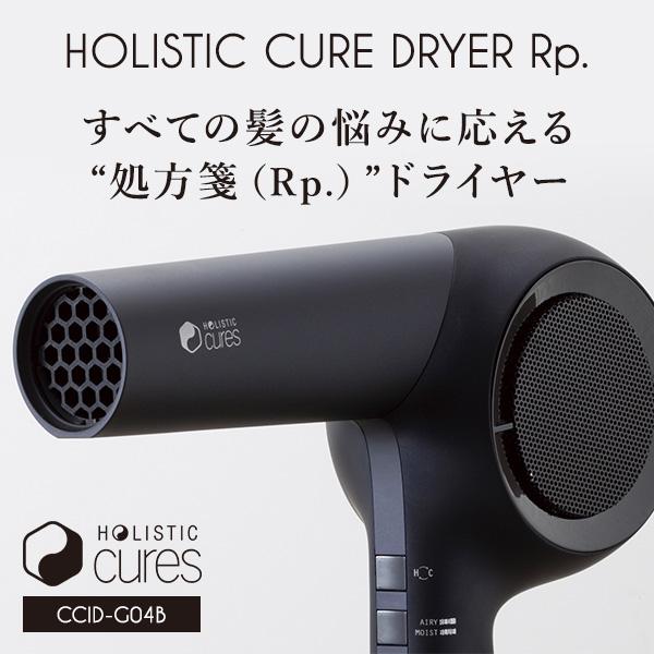 CREATEs（クレイツ） ホリスティックキュア ドライヤー Rp. CCID-G04B