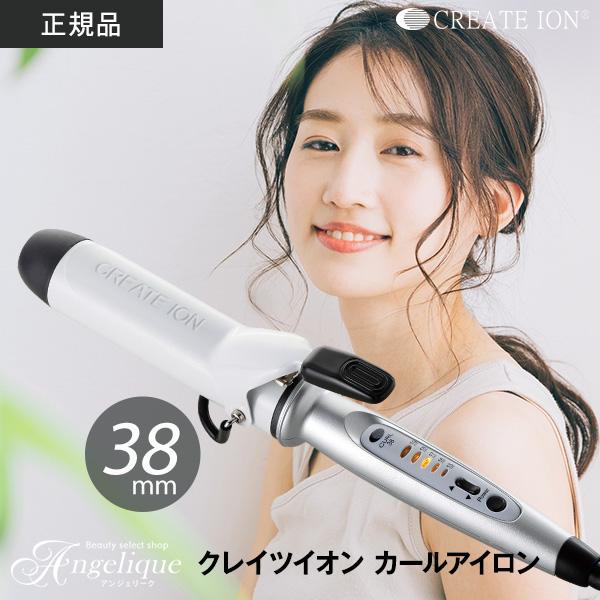 クレイツ イオンカールアイロン 38mm J712 ヘアアイロン カールアイロン ヘアーアイロン コテ クレイツイオン カールアイロン 巻き髪 クレイツイオン ルクシス By アンジェリーク 通販 Yahoo ショッピング