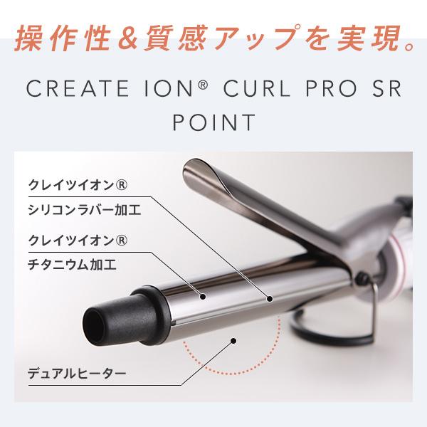 クレイツ イオンカールプロ SR-32 直径 32mm C73310  ヘアアイロン カールアイロン ヘアーアイロン コテ クレイツイオン 巻き髪 カール コテ 美容師さん愛用｜luxis｜06