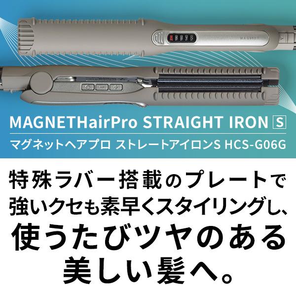 収納ポーチ付 マグネットヘアプロ ストレートアイロン S HCS-G06G | クレイツ マグネット ヘアプロ ホリスティックキュア ヘアアイロン アイロン 海外兼用｜luxis｜08