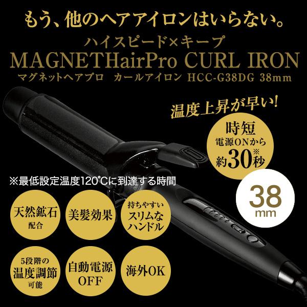 マグネットヘアプロ カールアイロン 38mm HCC-G38DG | クレイツ コテ 
