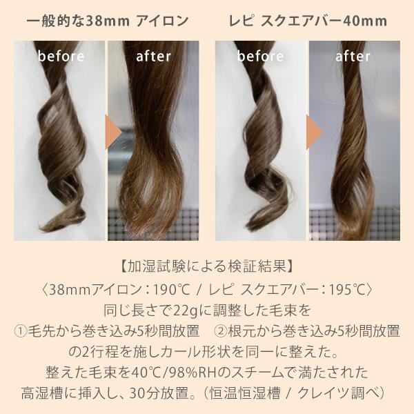 クレイツ クレイツイオン Repit レピ スクエアバー 40mm ホワイト / ロゼ カールアイロン ヘアアイロン CREATE スクエアー スクエア ヨシンモリ 韓国ヘア｜luxis｜12