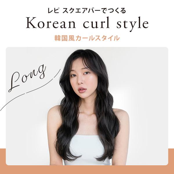 クレイツ クレイツイオン Repit レピ スクエアバー 40mm ホワイト / ロゼ カールアイロン ヘアアイロン CREATE スクエアー スクエア ヨシンモリ 韓国ヘア｜luxis｜14