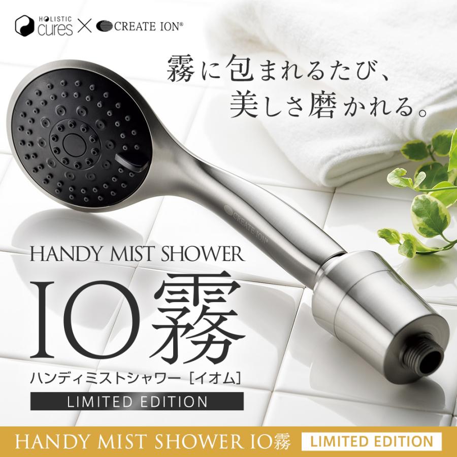 クレイツイオン ハンディミスト シャワー Io霧 イオム リミテッ ドエディション Cimsh Xs02n ホ リスティック シャワーヘッド 塩 素除去 ウルトラファインバブル ルクシス By アンジェリーク 通販 Yahoo ショッピング