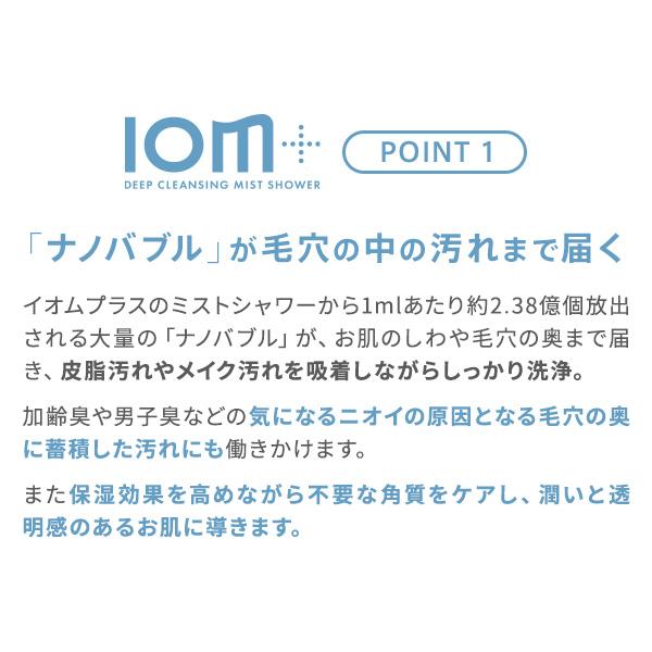 クレイツイオン ディープクレンジング ミストシャワー イオムプラス CIMSH-X06N 正規品 クレイツ シャワーヘッド ナノバブルミスト シャワー 節水の画像