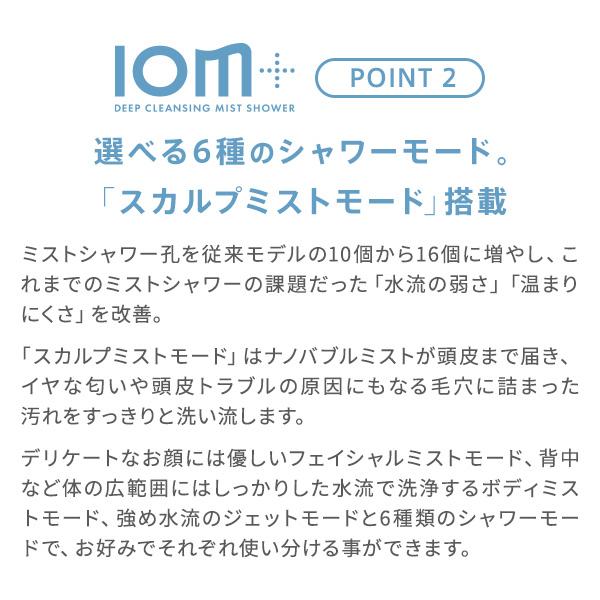 クレイツイオン ディープクレンジング ミストシャワー イオムプラス CIMSH-X06N 正規品 クレイツ シャワーヘッド ナノバブルミスト シャワー 節水の画像