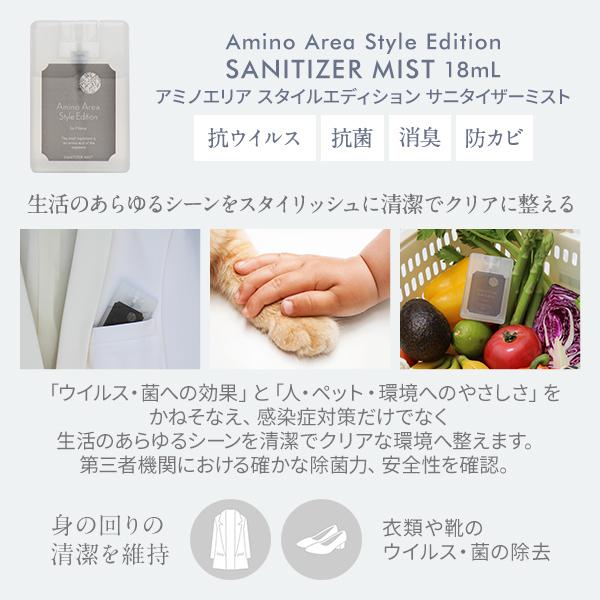 アミノエリア サニタイザーミスト / スカルプ＆ボディミスト 18mL