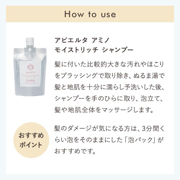 アビエルタ アミノ モイストリッチ シャンプー＆トリートメント セット