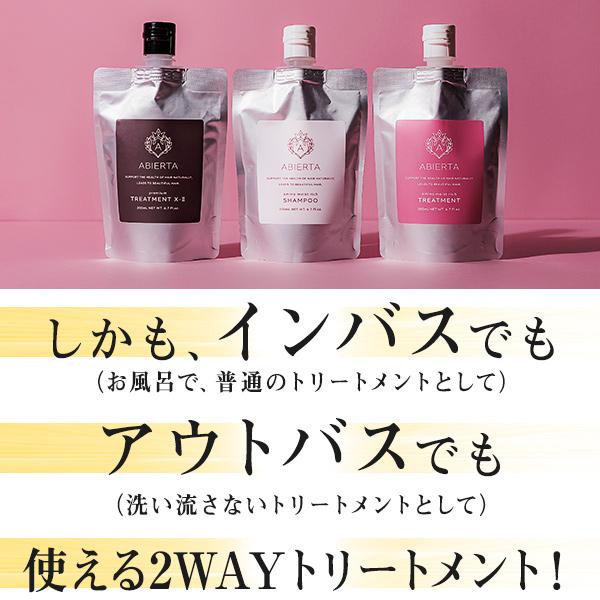 アビエルタ プレミアム トリートメント X2 200ml ×3本セット ヘア