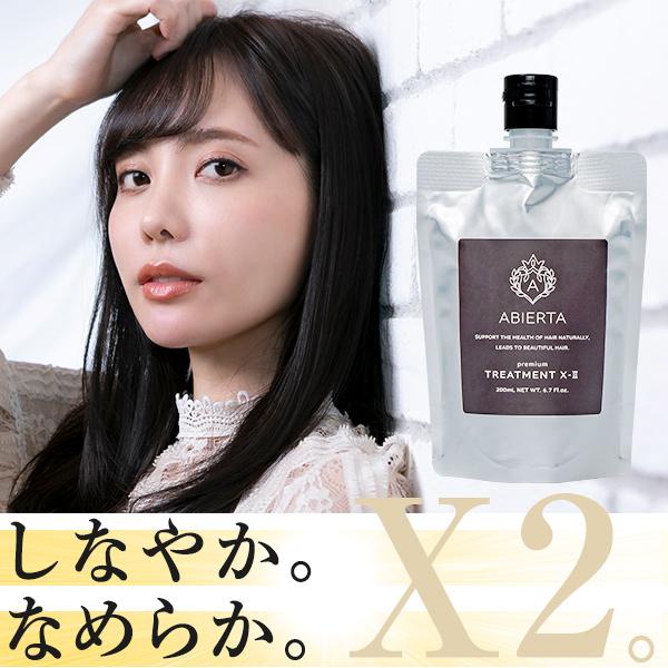 アビエルタ プレミアム トリートメント X2 200ml ×3本セット ヘア