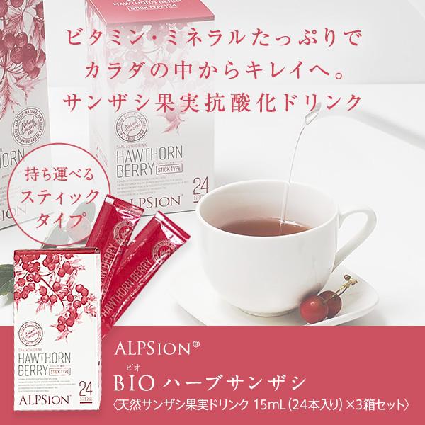 アルピジョン BIO ハーブサンザシ スティックタイプ 15ml×24本 ×3箱セット ALPSion ALPSION alpsion ビオ ハーブ サンザシ さんざし ドリンク 美容 健康｜luxis｜02