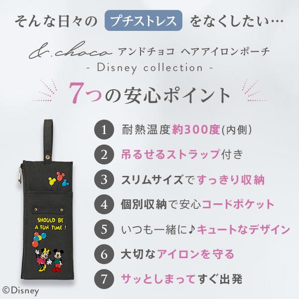 Disney】ヘアアイロンケース 耐熱 スリムサイズ ヘアアイロンポーチ