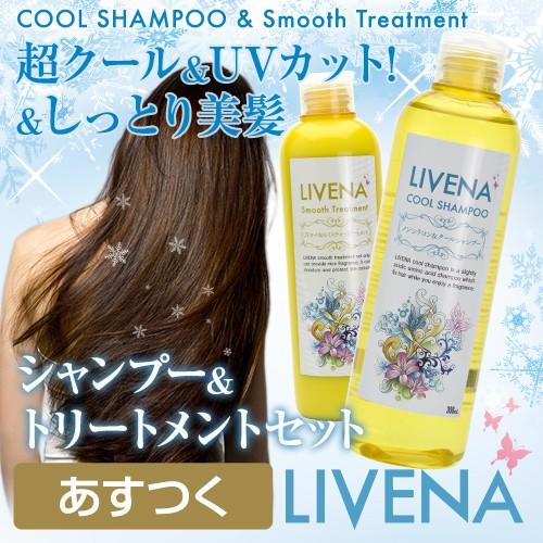 Livena リベナ クールシャンプー トリートメント セット 女性 メンズ