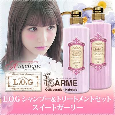 LOG ログ シャンプー&トリートメントセット スイートガーリー 各600ml