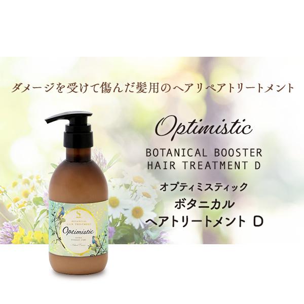Optimistic オプティミスティック ボタニカル シャンプー