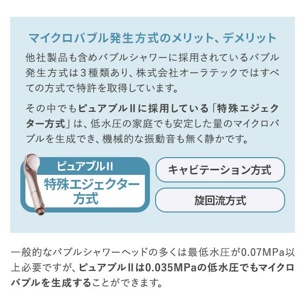 正規販売店 マイクロバブルシャワーヘッド ピュアブルII オーラテック マイクロバブル シャワーヘッド ペット ピュアブル2 節水 節水シャワー 温浴効果 日本製_6