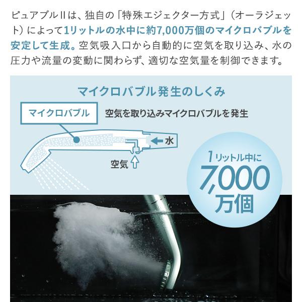 正規販売店 マイクロバブルシャワーヘッド ピュアブルII オーラテック