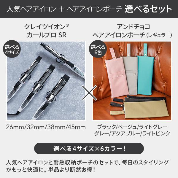 CREATEs（クレイツ） イオンカールプロ SR 26mm 32mm 38mm 45mm ヘア